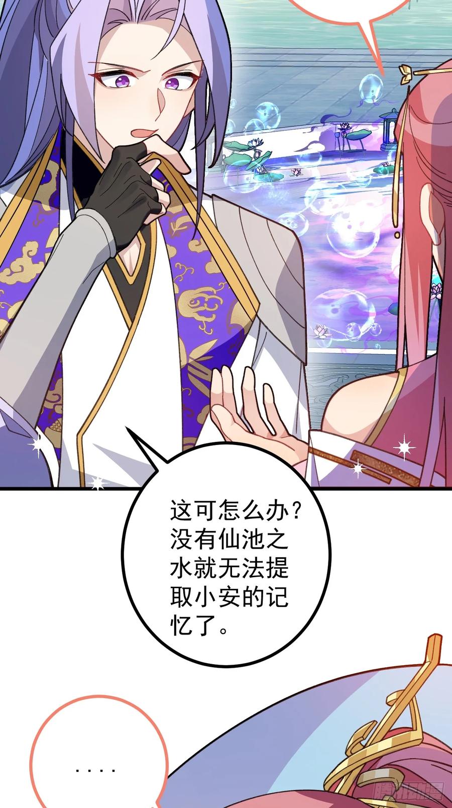 我！天命反派摆成了正道老祖 - 77-情敌见面~ - 第8张图