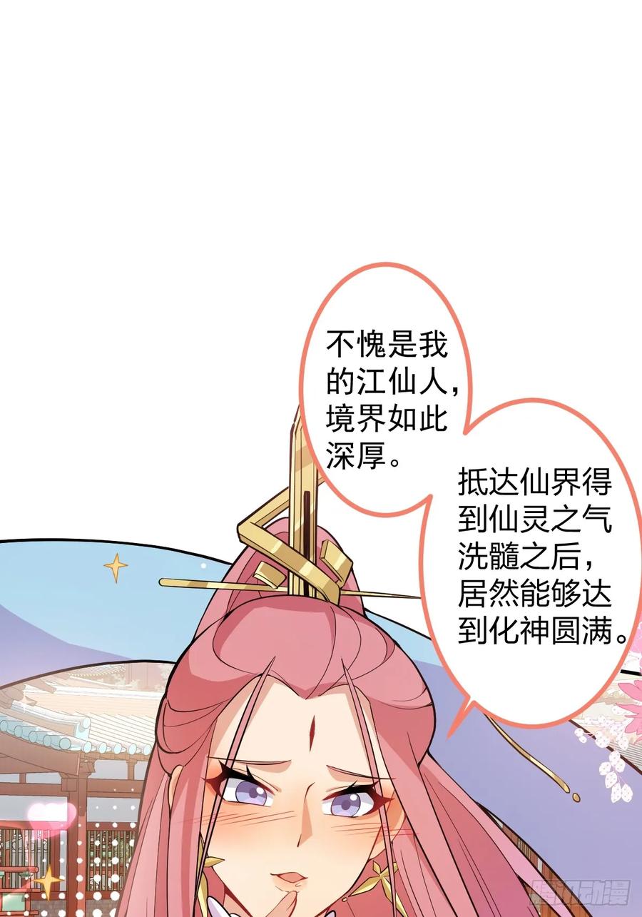 我！天命反派摆成了正道老祖 - 77-情敌见面~ - 第60张图