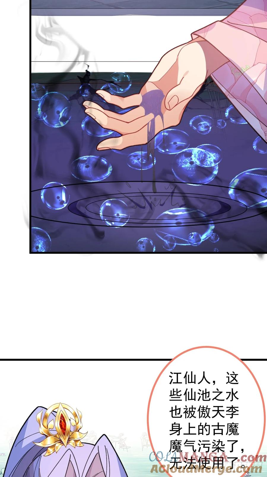 我！天命反派摆成了正道老祖 - 77-情敌见面~ - 第7张图