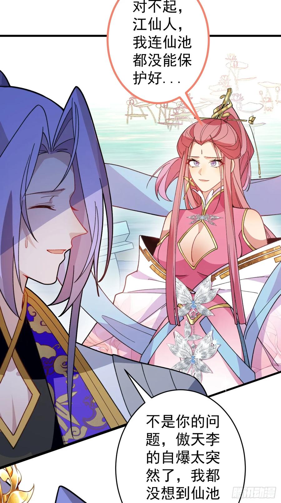 我！天命反派摆成了正道老祖 - 77-情敌见面~ - 第5张图