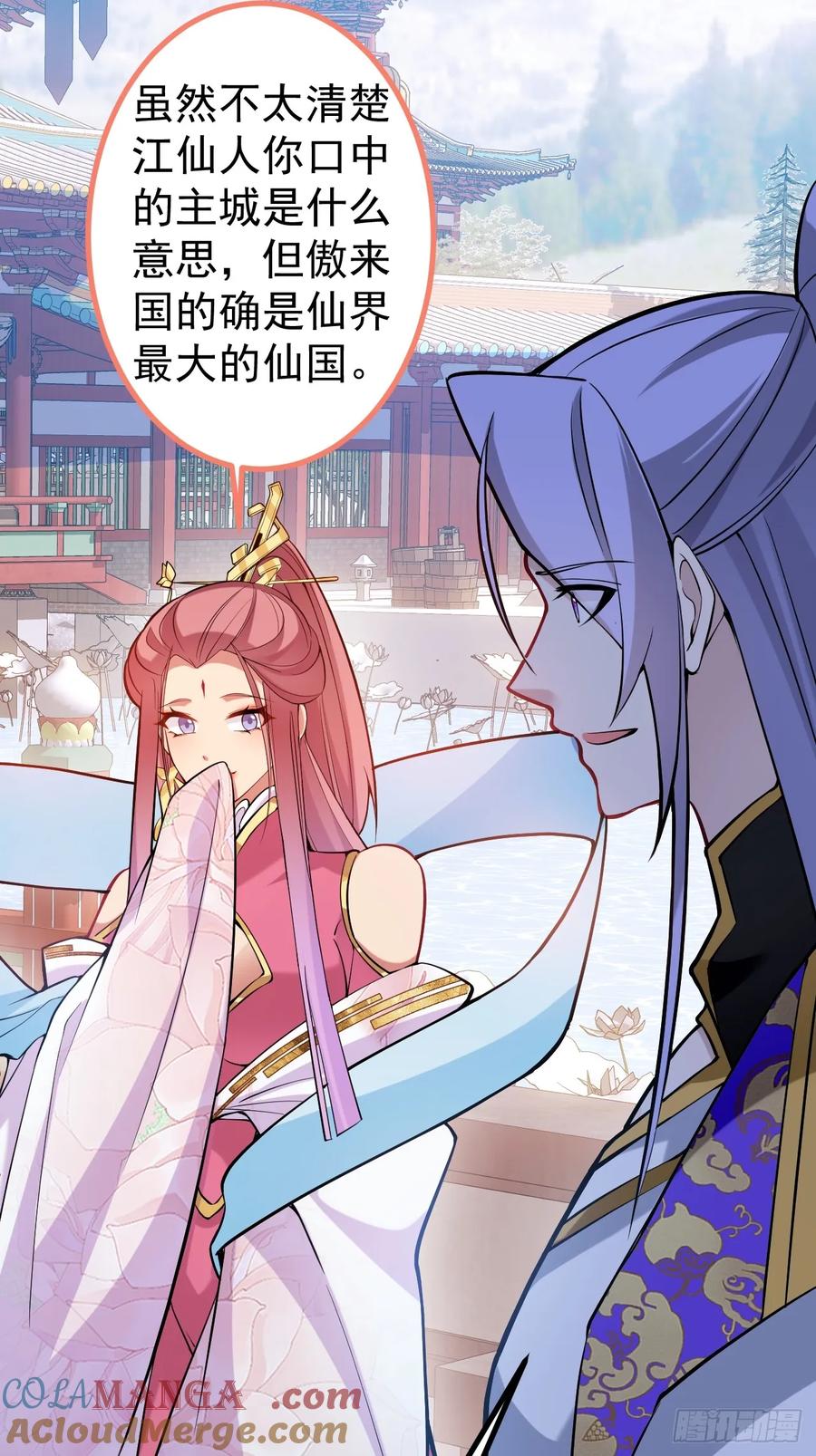 我！天命反派摆成了正道老祖 - 77-情敌见面~ - 第55张图