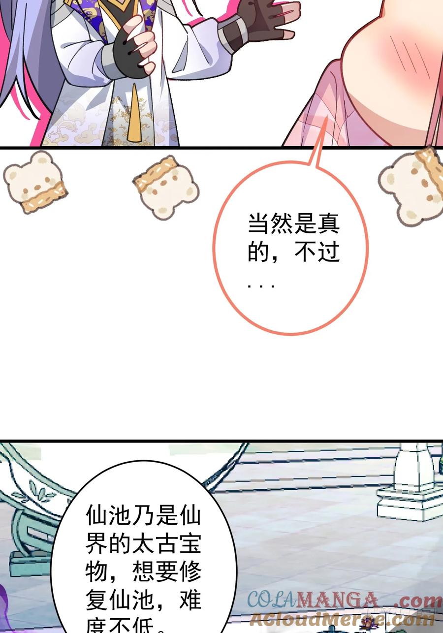 我！天命反派摆成了正道老祖 - 77-情敌见面~ - 第16张图