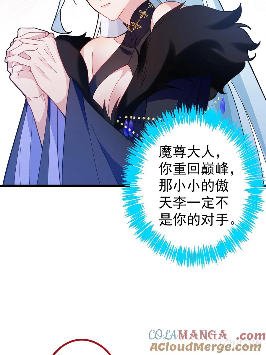 我！天命反派摆成了正道老祖 - 77-情敌见面~ - 第25张图