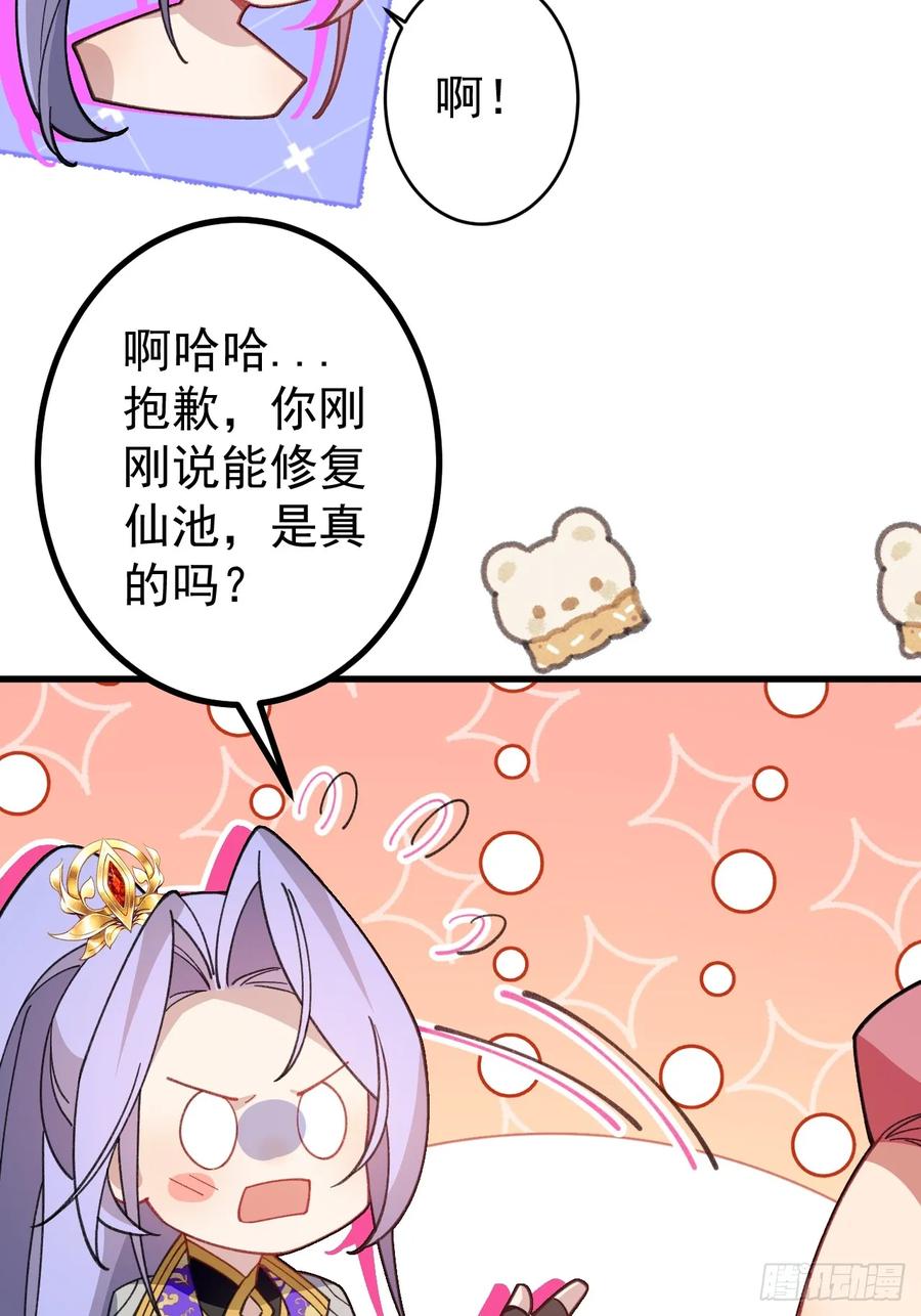 我！天命反派摆成了正道老祖 - 77-情敌见面~ - 第15张图