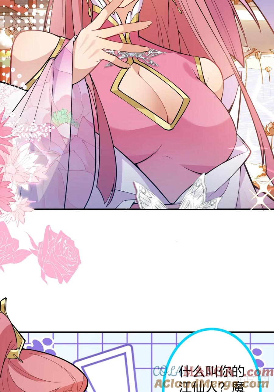 我！天命反派摆成了正道老祖 - 77-情敌见面~ - 第61张图