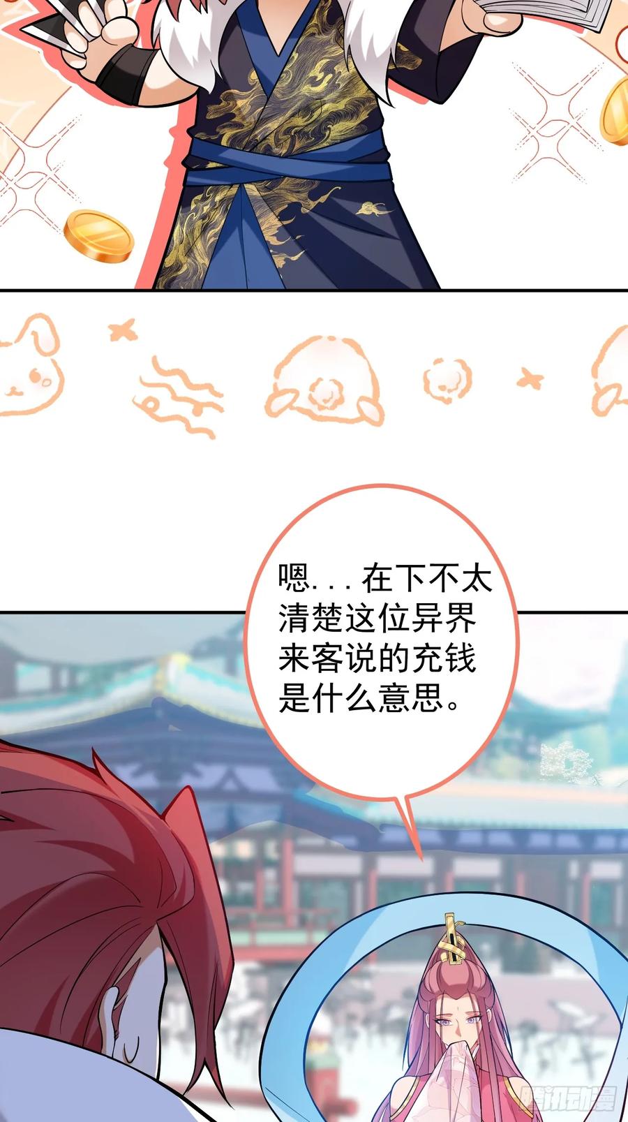 我！天命反派摆成了正道老祖 - 77-情敌见面~ - 第51张图