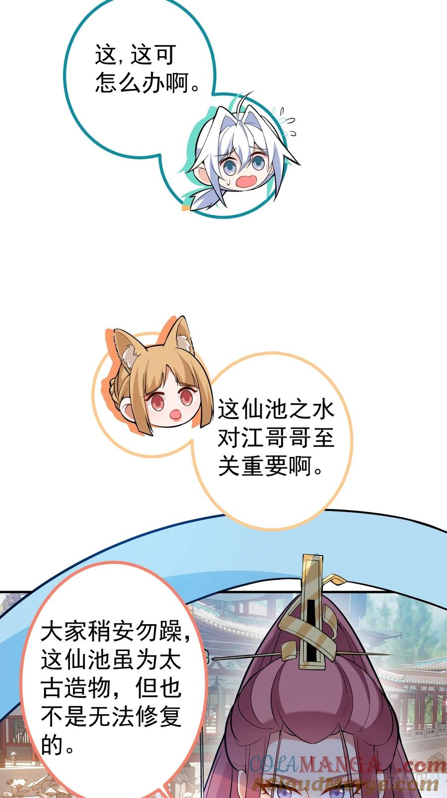 我！天命反派摆成了正道老祖 - 77-情敌见面~ - 第49张图