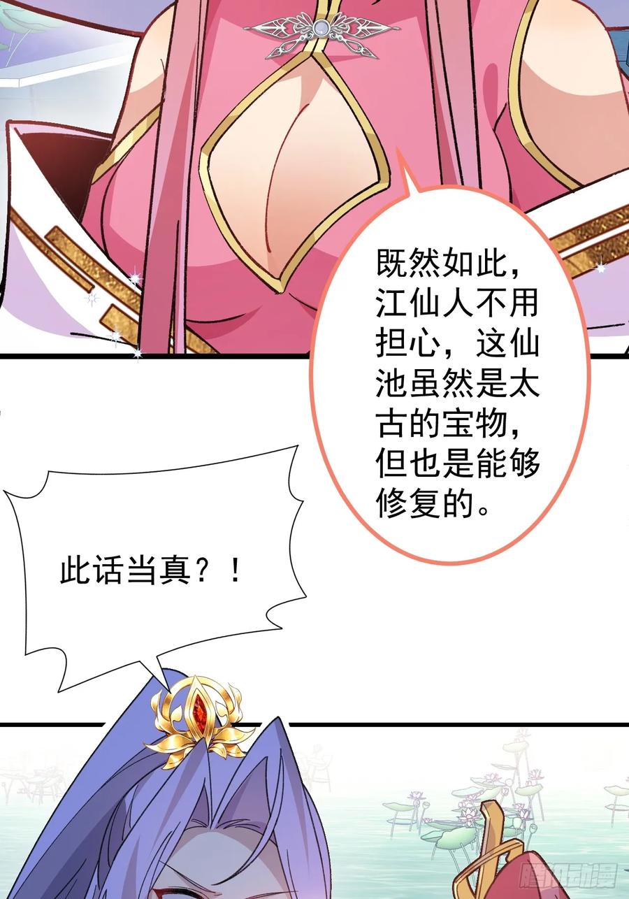 我！天命反派摆成了正道老祖 - 77-情敌见面~ - 第12张图