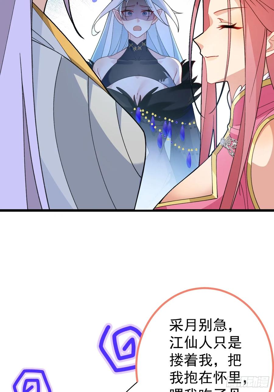 我！天命反派摆成了正道老祖 - 77-情敌见面~ - 第32张图