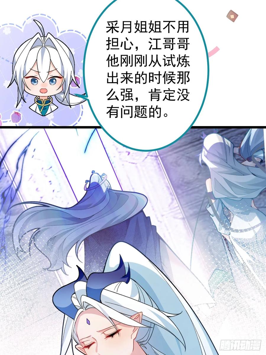 我！天命反派摆成了正道老祖 - 77-情敌见面~ - 第24张图