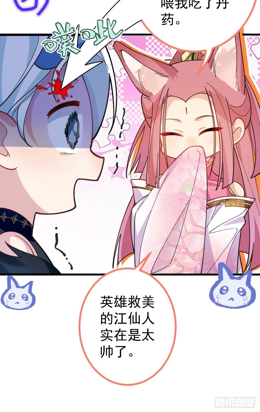 我！天命反派摆成了正道老祖 - 77-情敌见面~ - 第33张图