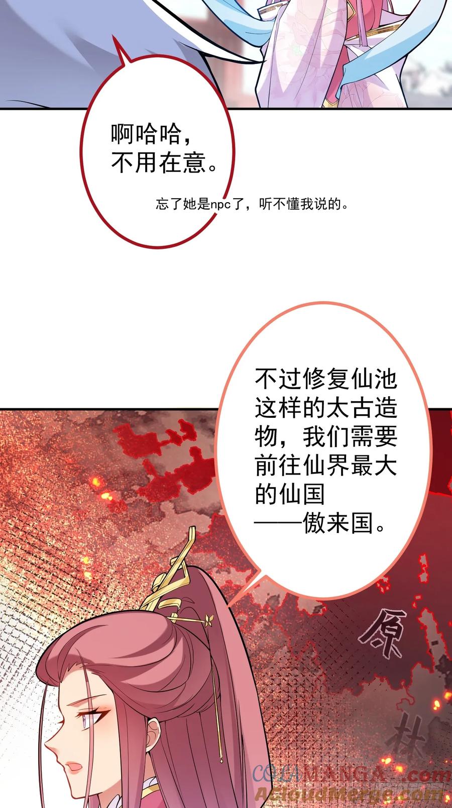 我！天命反派摆成了正道老祖 - 77-情敌见面~ - 第52张图