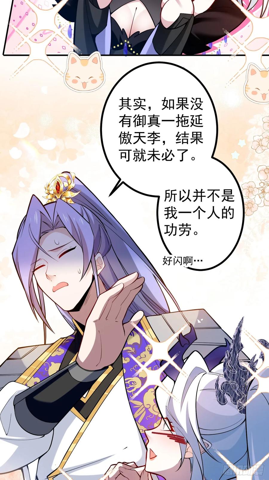 我！天命反派摆成了正道老祖 - 77-情敌见面~ - 第44张图