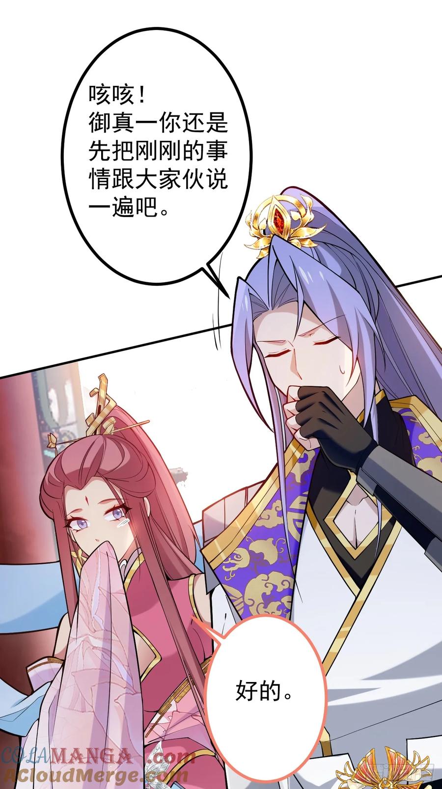 我！天命反派摆成了正道老祖 - 77-情敌见面~ - 第40张图