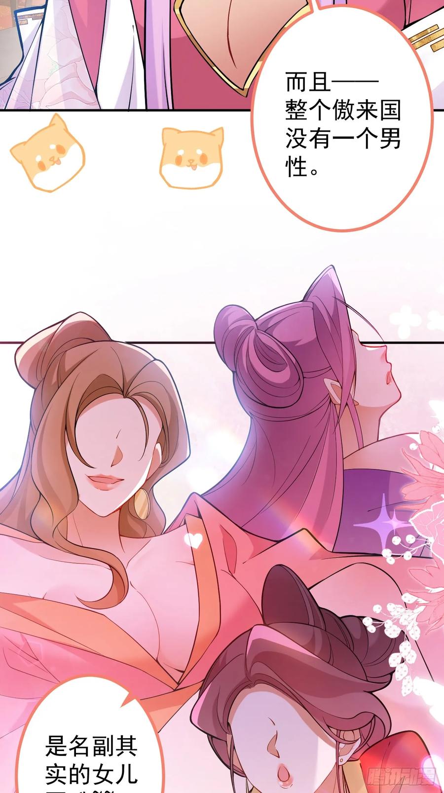 我！天命反派摆成了正道老祖 - 77-情敌见面~ - 第57张图