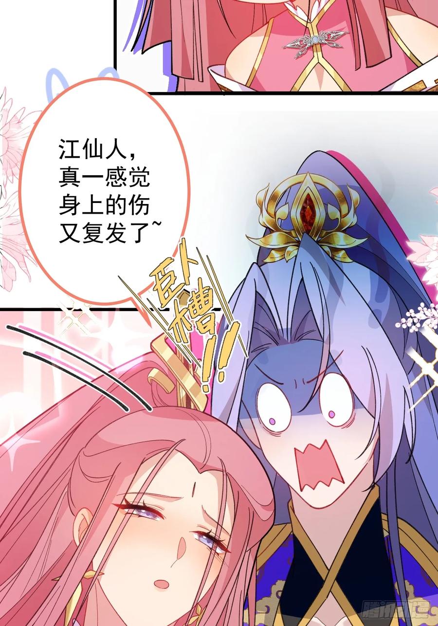 我！天命反派摆成了正道老祖 - 77-情敌见面~ - 第30张图