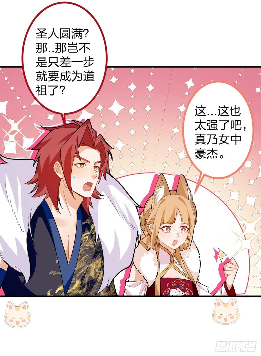 我！天命反派摆成了正道老祖 - 78-女帝上线！ - 第24张图