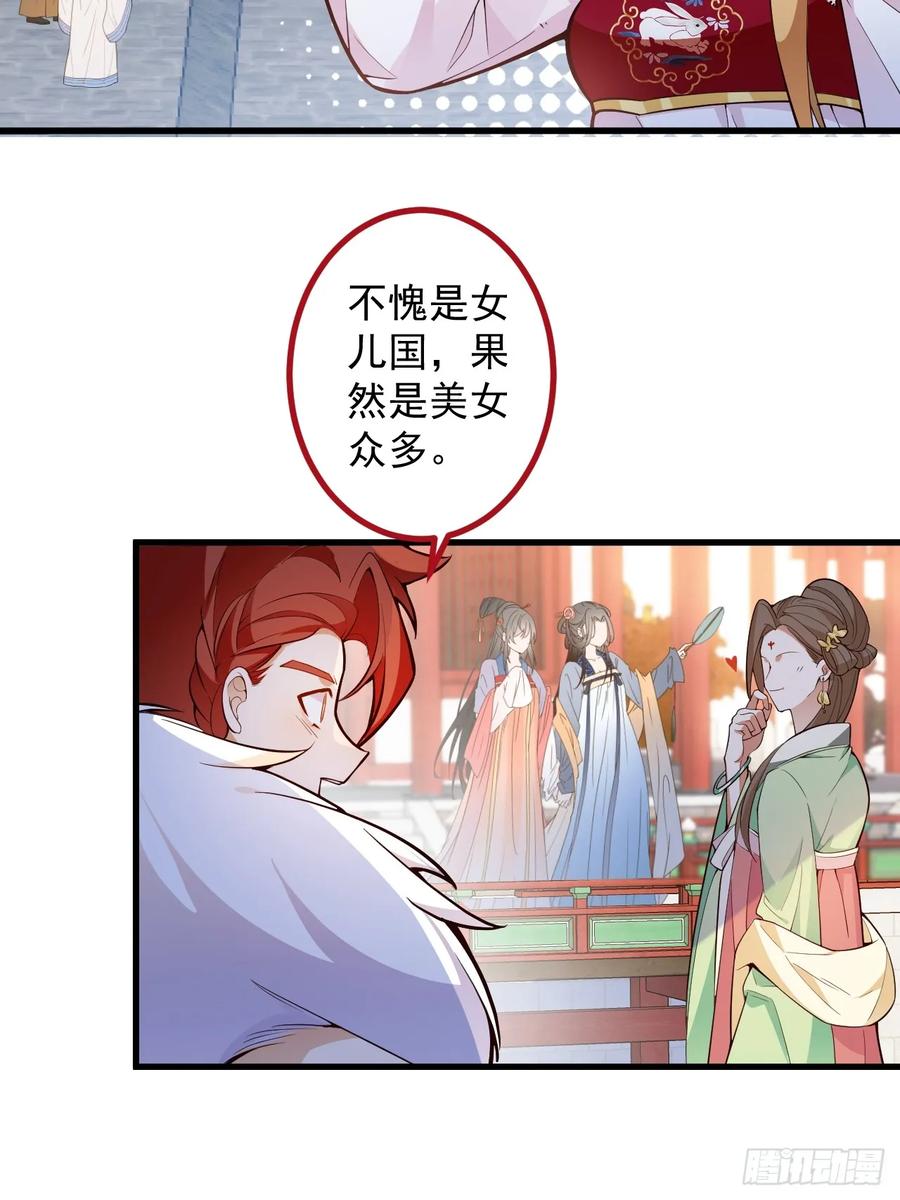 我！天命反派摆成了正道老祖 - 78-女帝上线！ - 第33张图