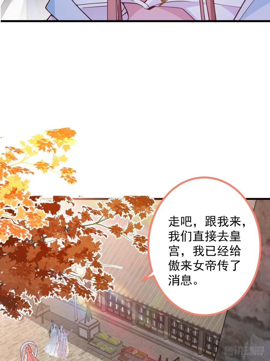 我！天命反派摆成了正道老祖 - 78-女帝上线！ - 第35张图