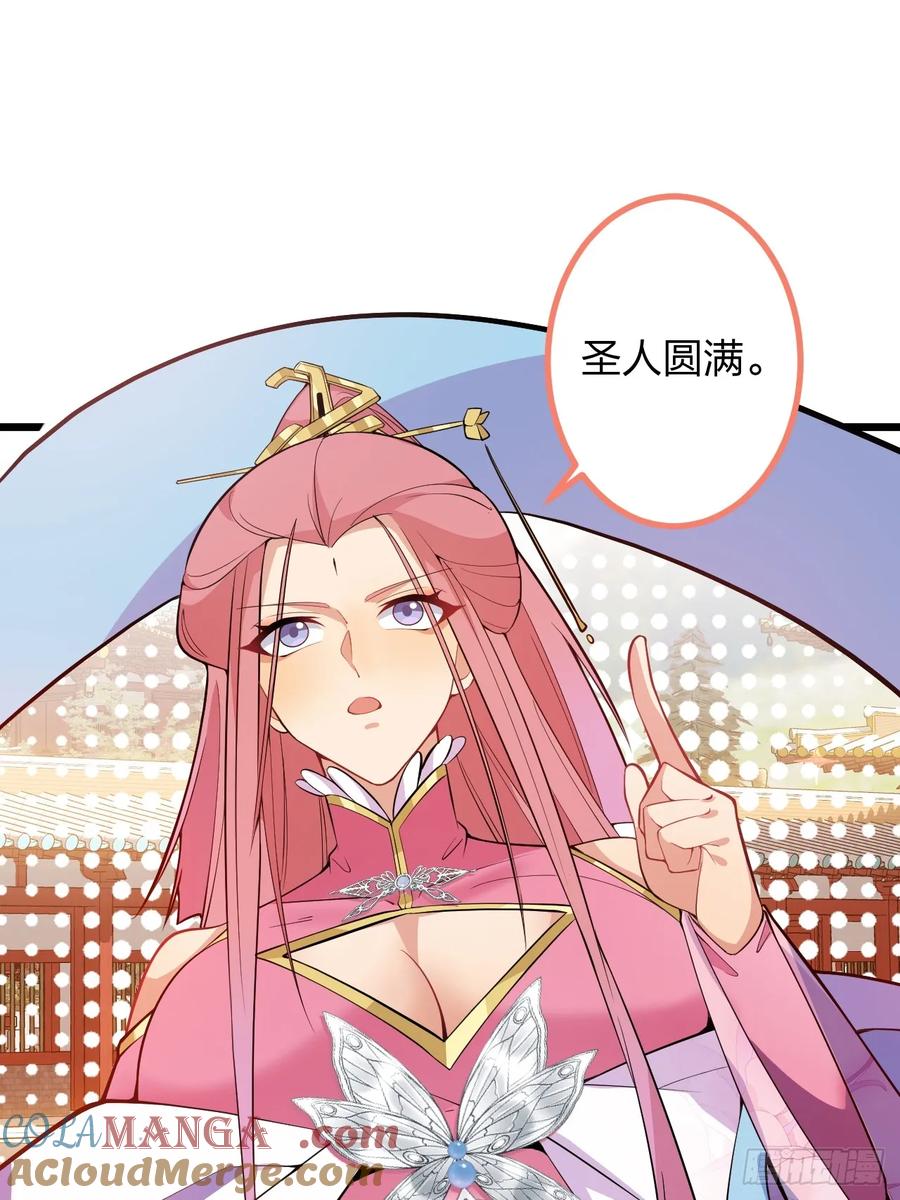 我！天命反派摆成了正道老祖 - 78-女帝上线！ - 第22张图