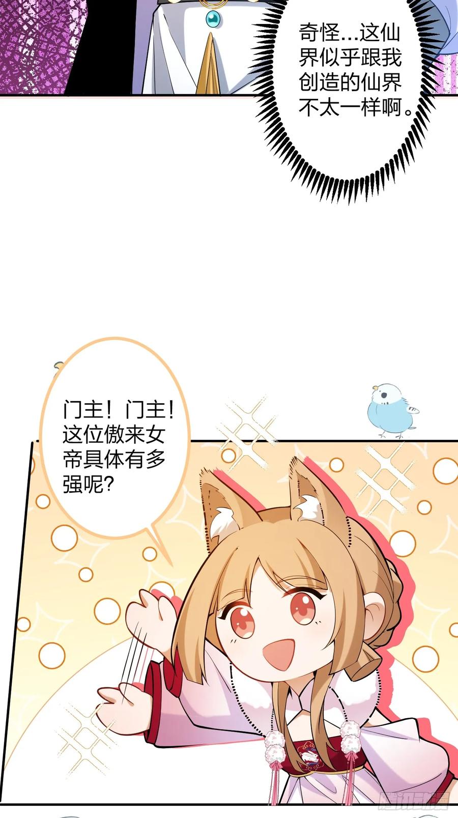 我！天命反派摆成了正道老祖 - 78-女帝上线！ - 第14张图