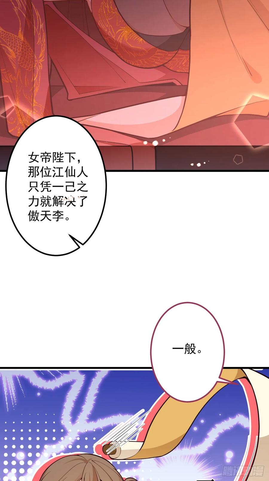 我！天命反派摆成了正道老祖 - 78-女帝上线！ - 第41张图