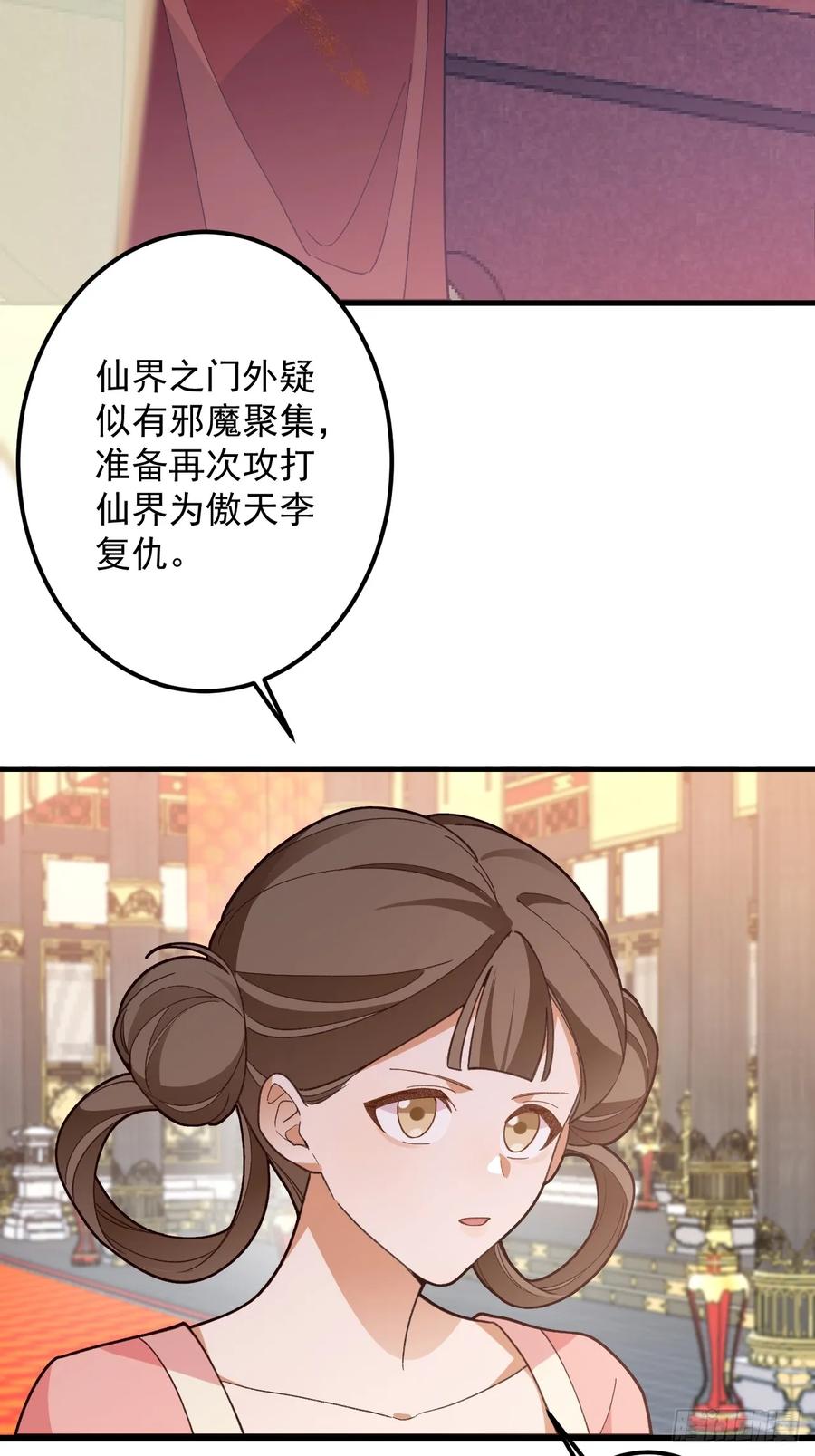 我！天命反派摆成了正道老祖 - 78-女帝上线！ - 第47张图