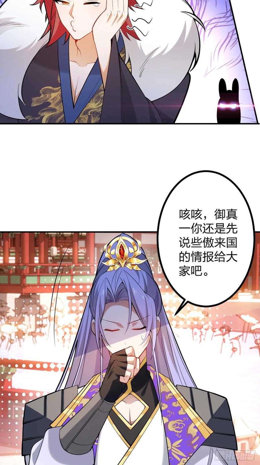 我！天命反派摆成了正道老祖 - 78-女帝上线！ - 第5张图