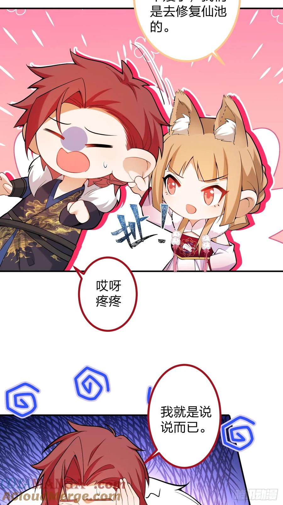 我！天命反派摆成了正道老祖 - 78-女帝上线！ - 第4张图