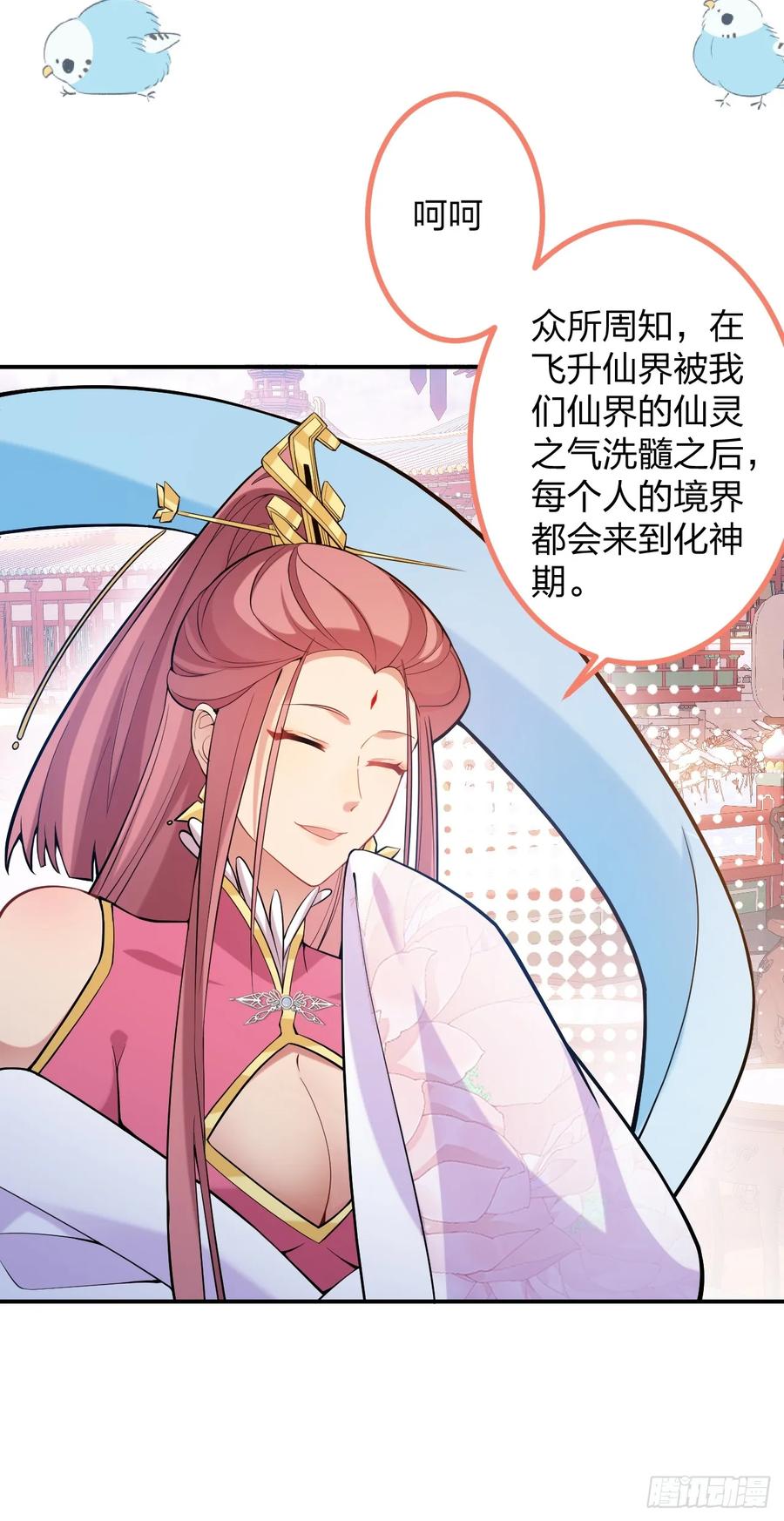 我！天命反派摆成了正道老祖 - 78-女帝上线！ - 第15张图