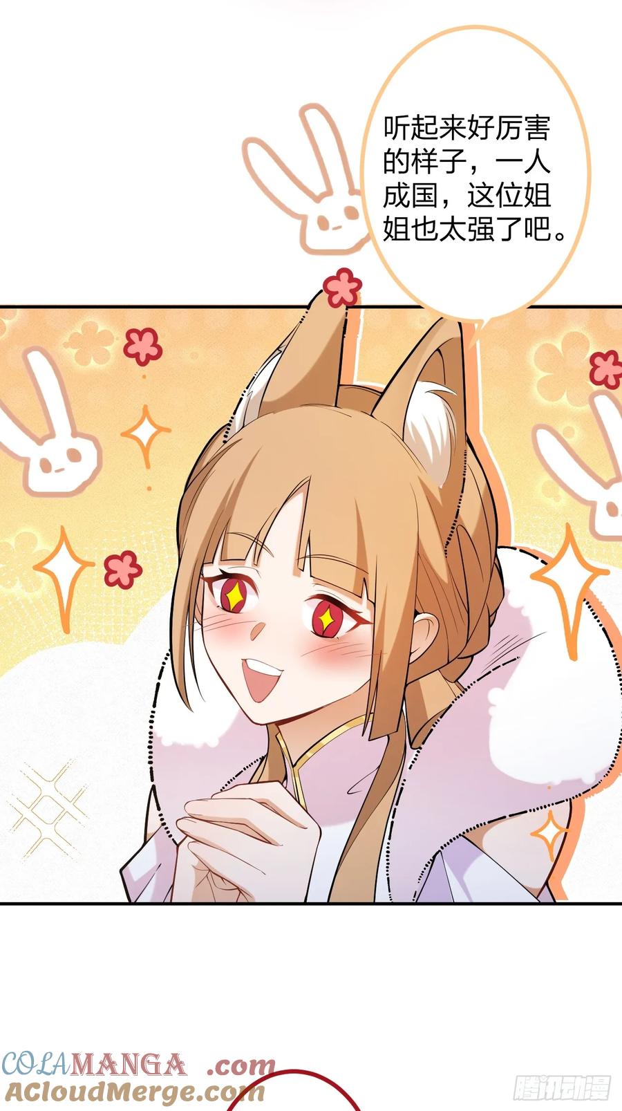 我！天命反派摆成了正道老祖 - 78-女帝上线！ - 第10张图