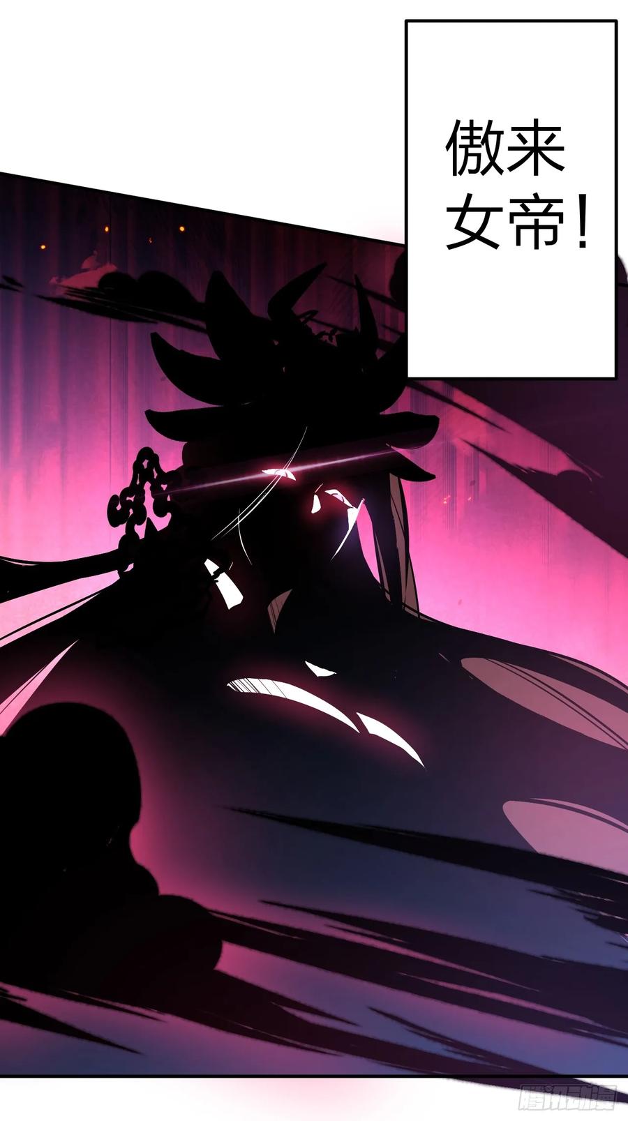 我！天命反派摆成了正道老祖 - 78-女帝上线！ - 第9张图