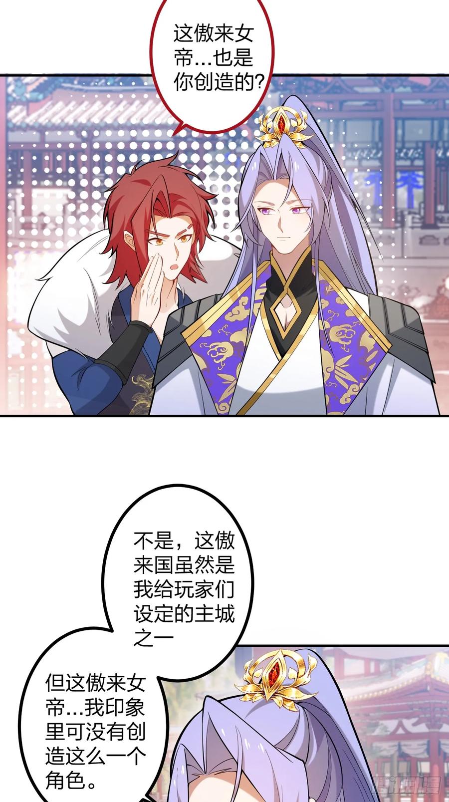 我！天命反派摆成了正道老祖 - 78-女帝上线！ - 第11张图