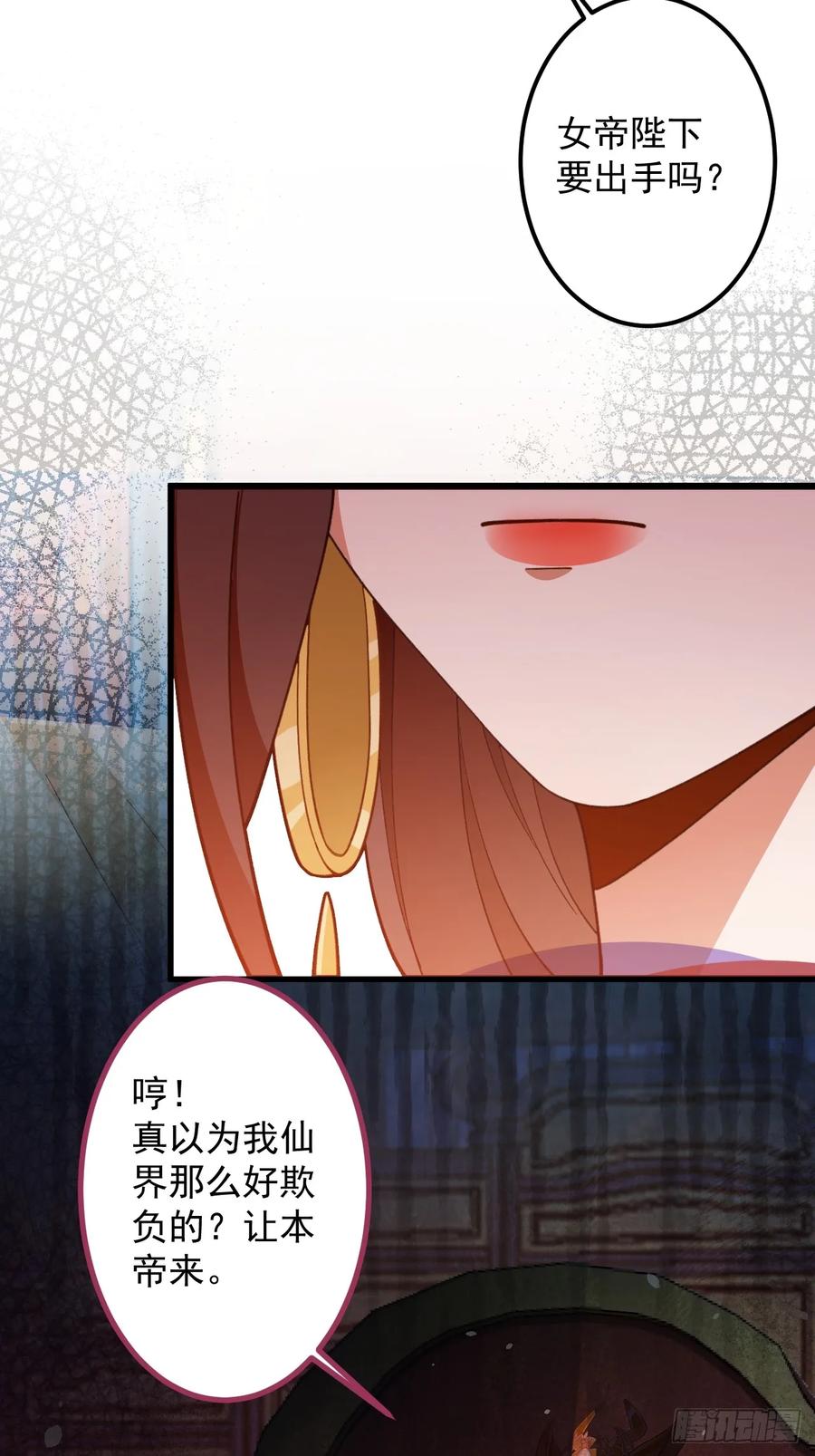 我！天命反派摆成了正道老祖 - 78-女帝上线！ - 第48张图