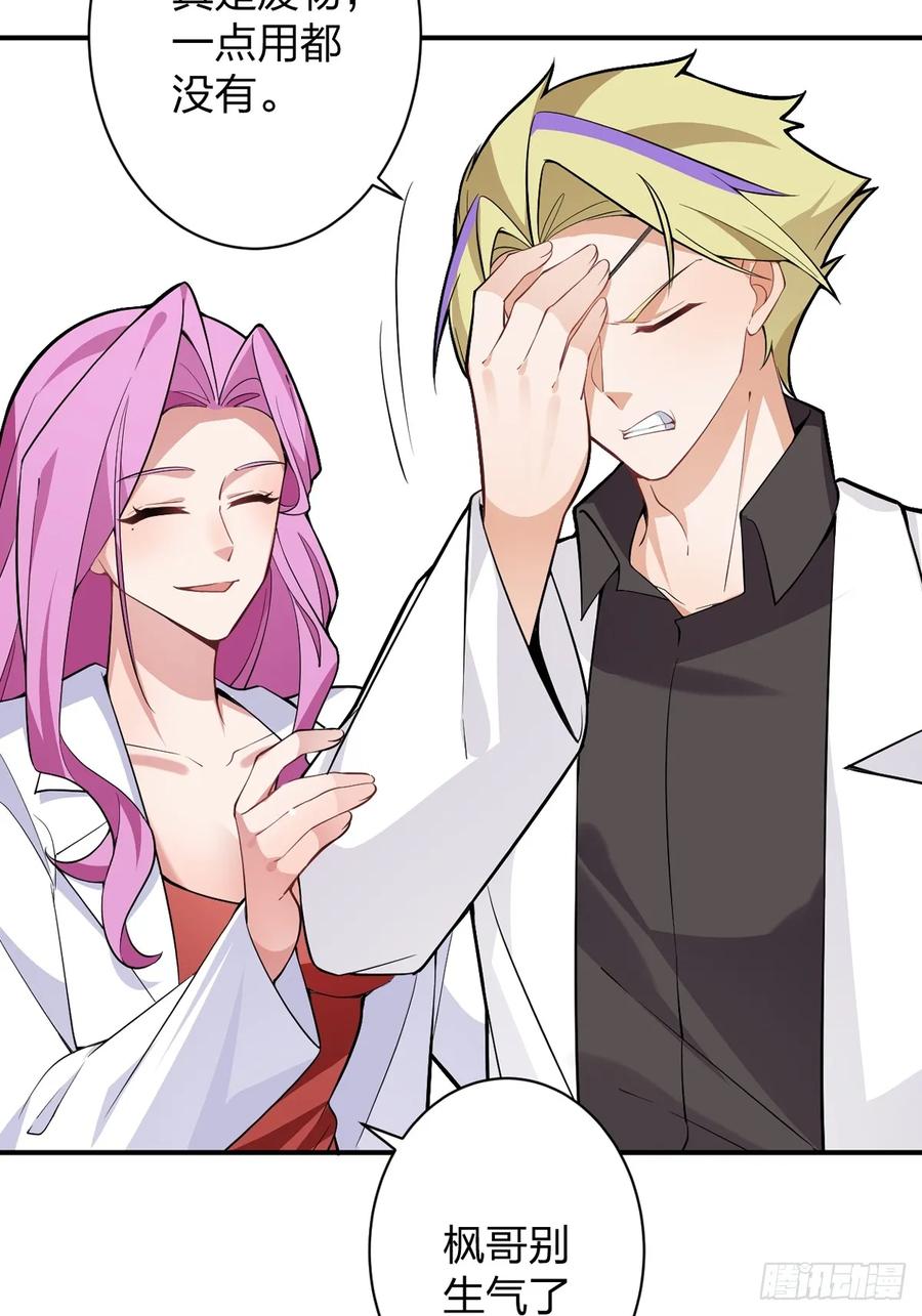 我！天命反派摆成了正道老祖 - 78-女帝上线！ - 第53张图