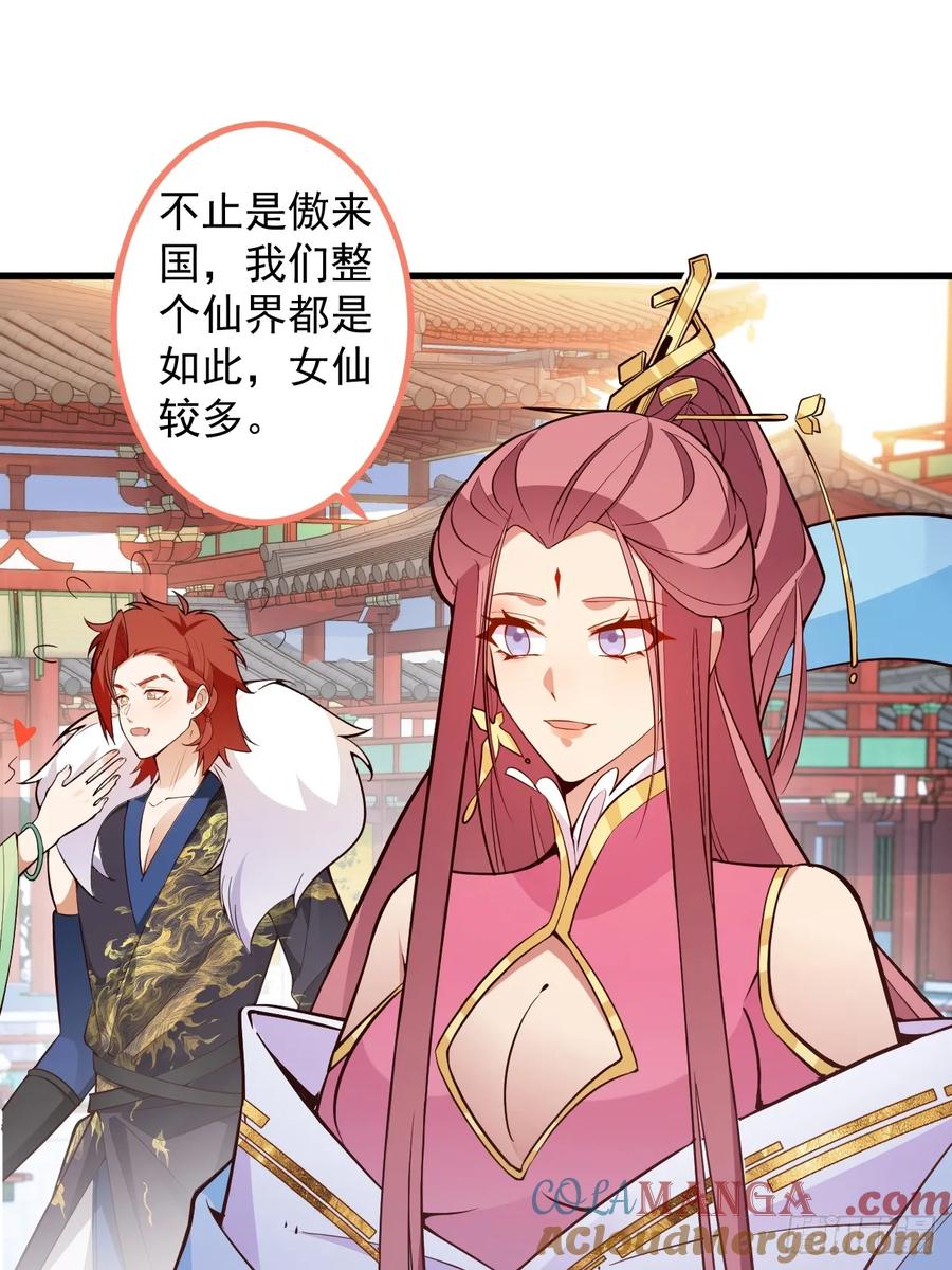 我！天命反派摆成了正道老祖 - 78-女帝上线！ - 第34张图