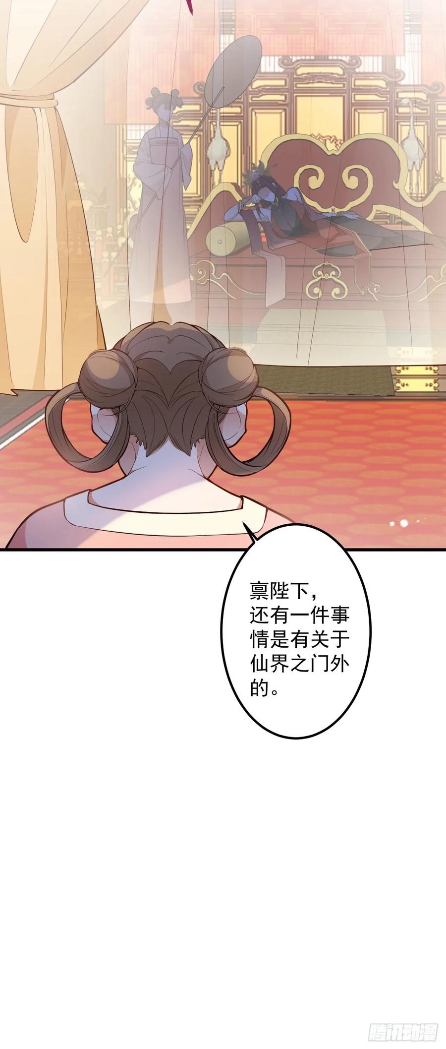 我！天命反派摆成了正道老祖 - 78-女帝上线！ - 第45张图