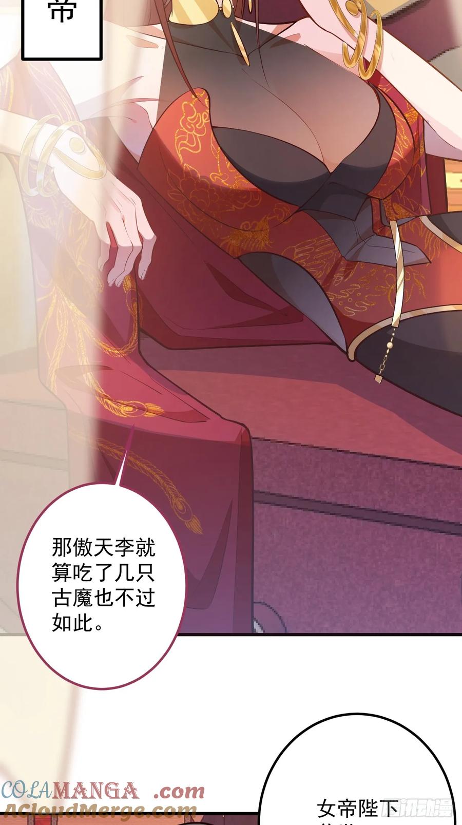 我！天命反派摆成了正道老祖 - 78-女帝上线！ - 第43张图