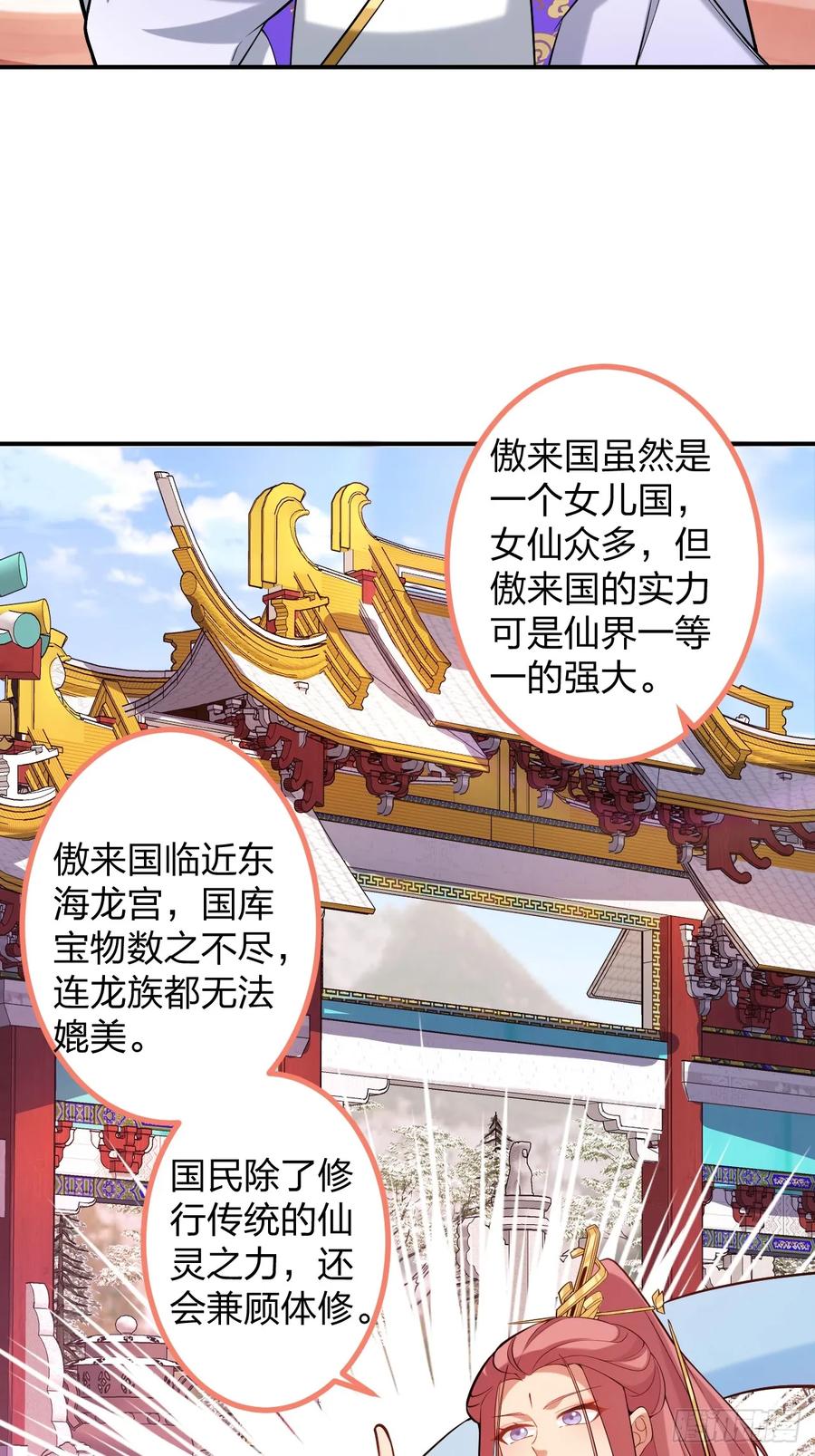 我！天命反派摆成了正道老祖 - 78-女帝上线！ - 第6张图