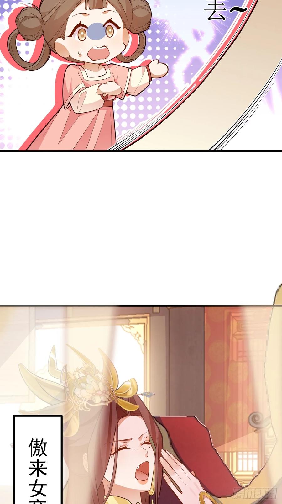 我！天命反派摆成了正道老祖 - 78-女帝上线！ - 第42张图