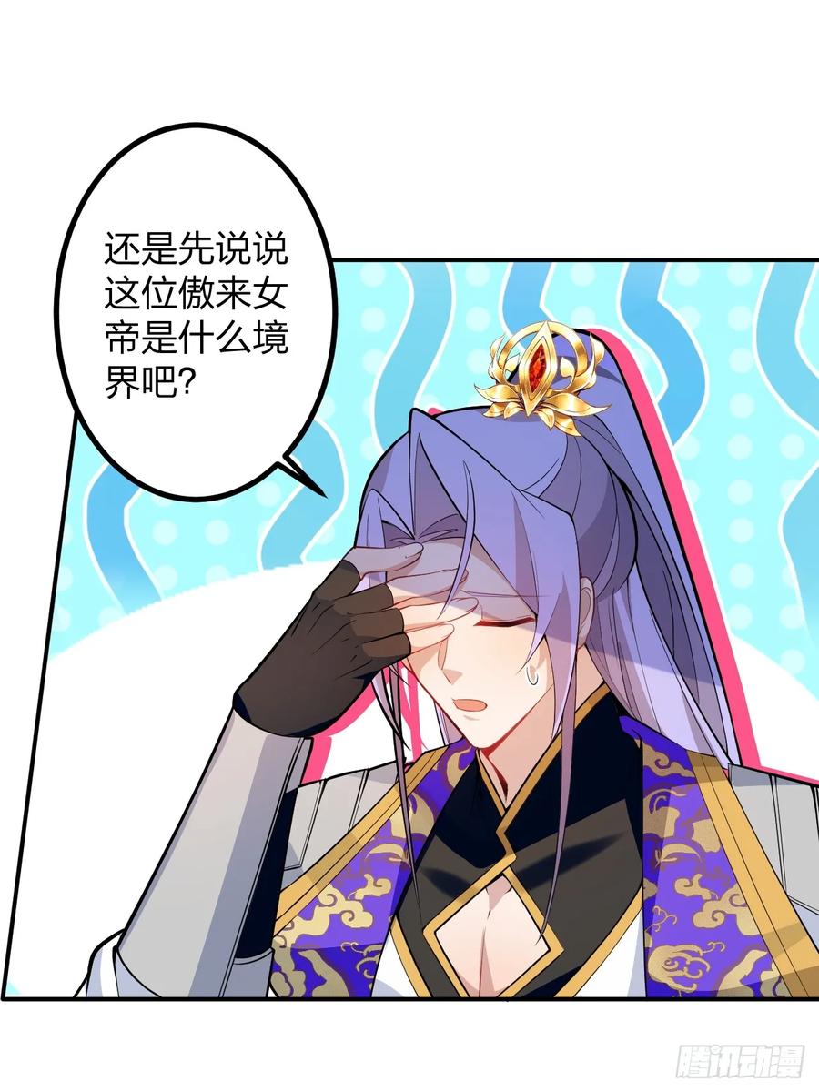 我！天命反派摆成了正道老祖 - 78-女帝上线！ - 第21张图