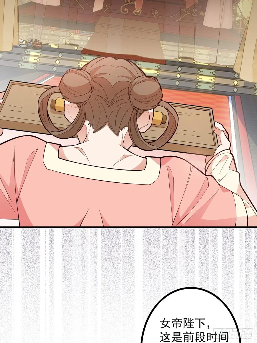 我！天命反派摆成了正道老祖 - 78-女帝上线！ - 第38张图