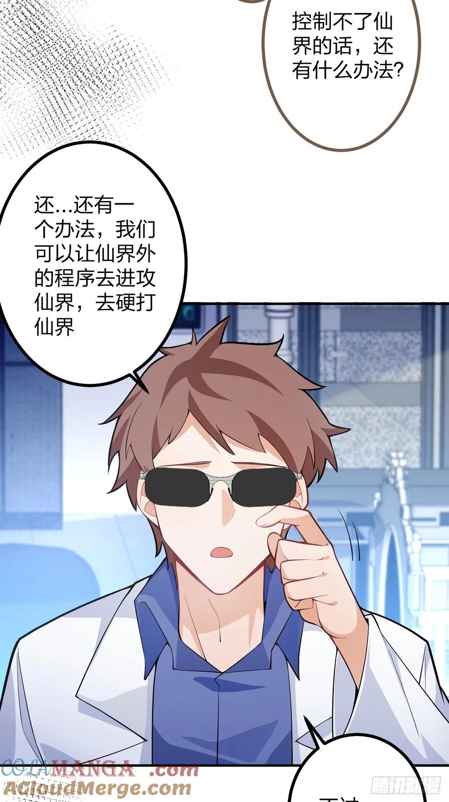 我！天命反派摆成了正道老祖 - 79-阴谋！ - 第34张图