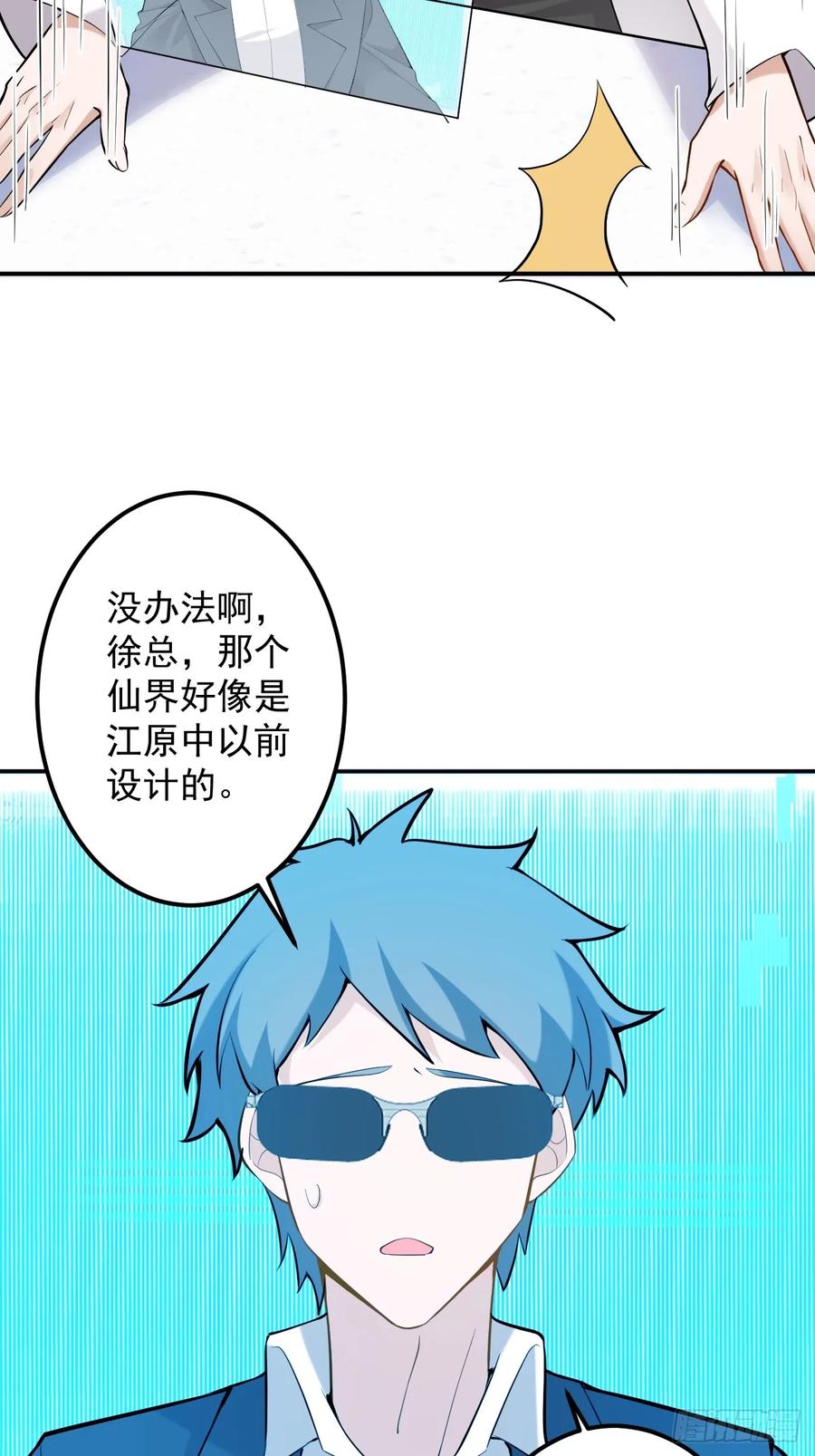 我！天命反派摆成了正道老祖 - 79-阴谋！ - 第30张图