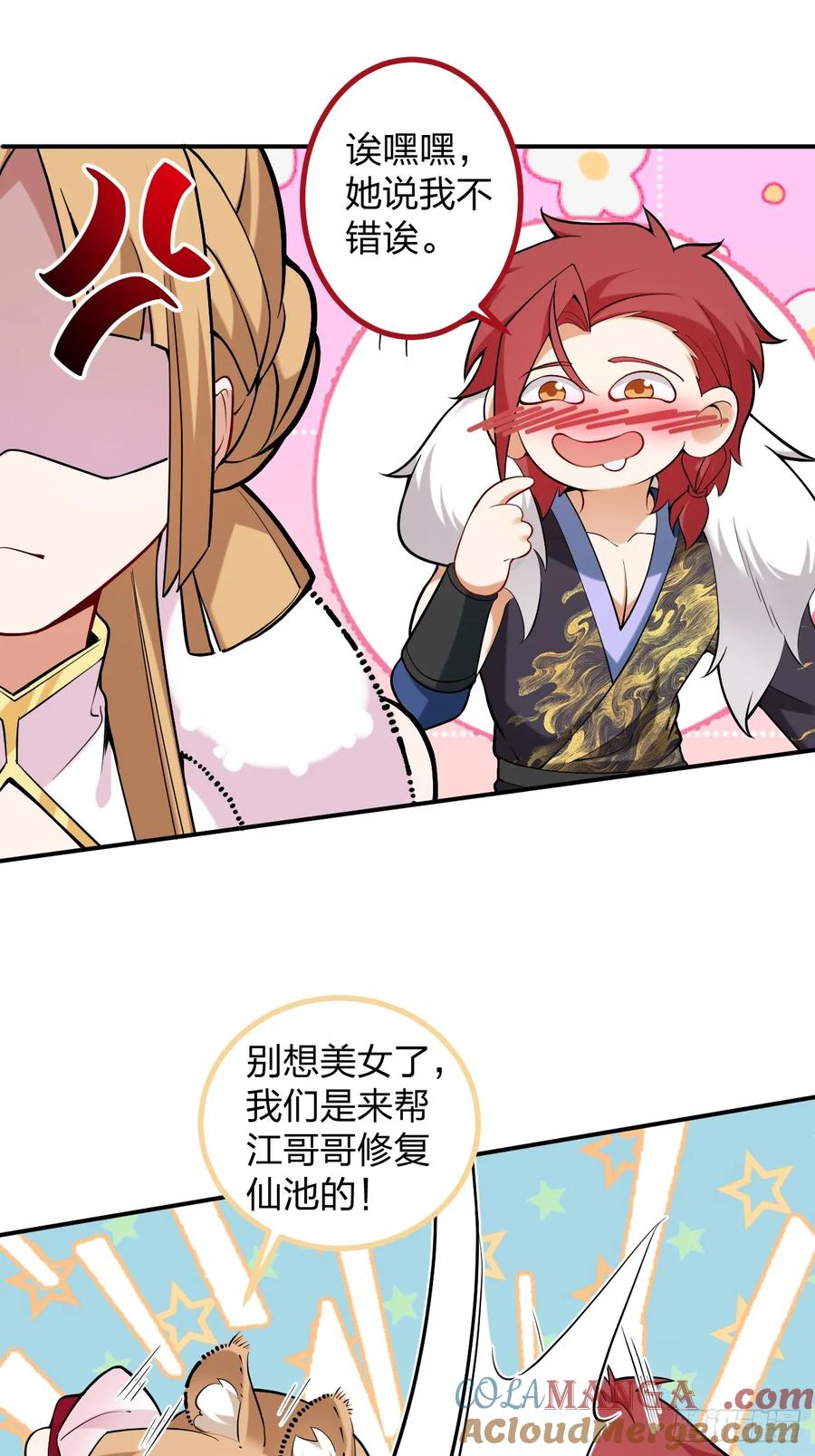 我！天命反派摆成了正道老祖 - 79-阴谋！ - 第4张图