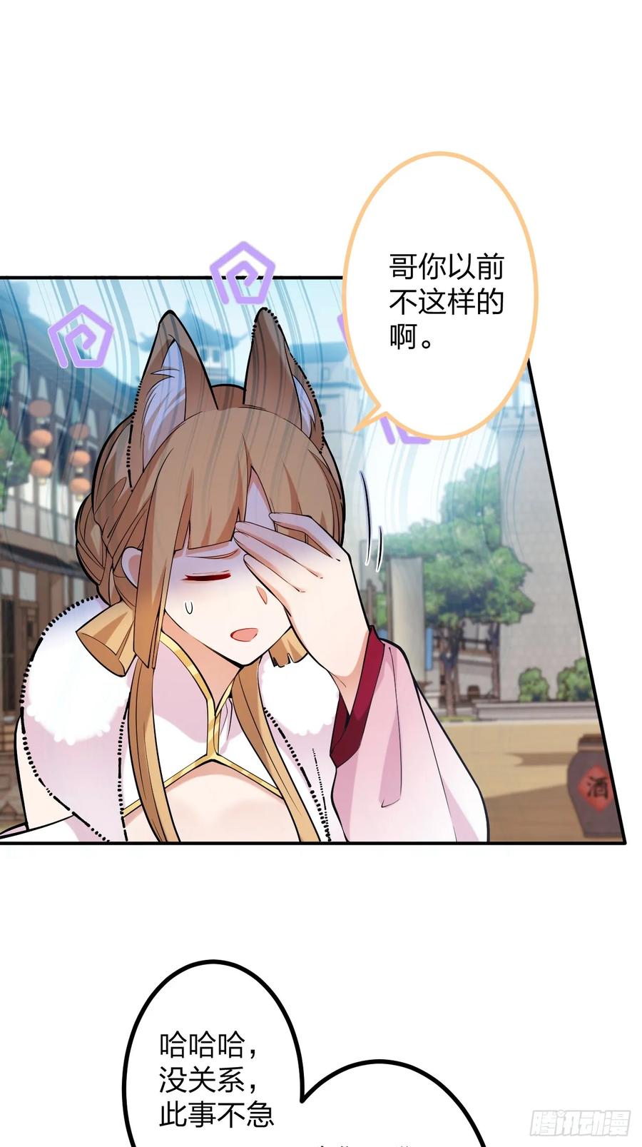 我！天命反派摆成了正道老祖 - 79-阴谋！ - 第6张图