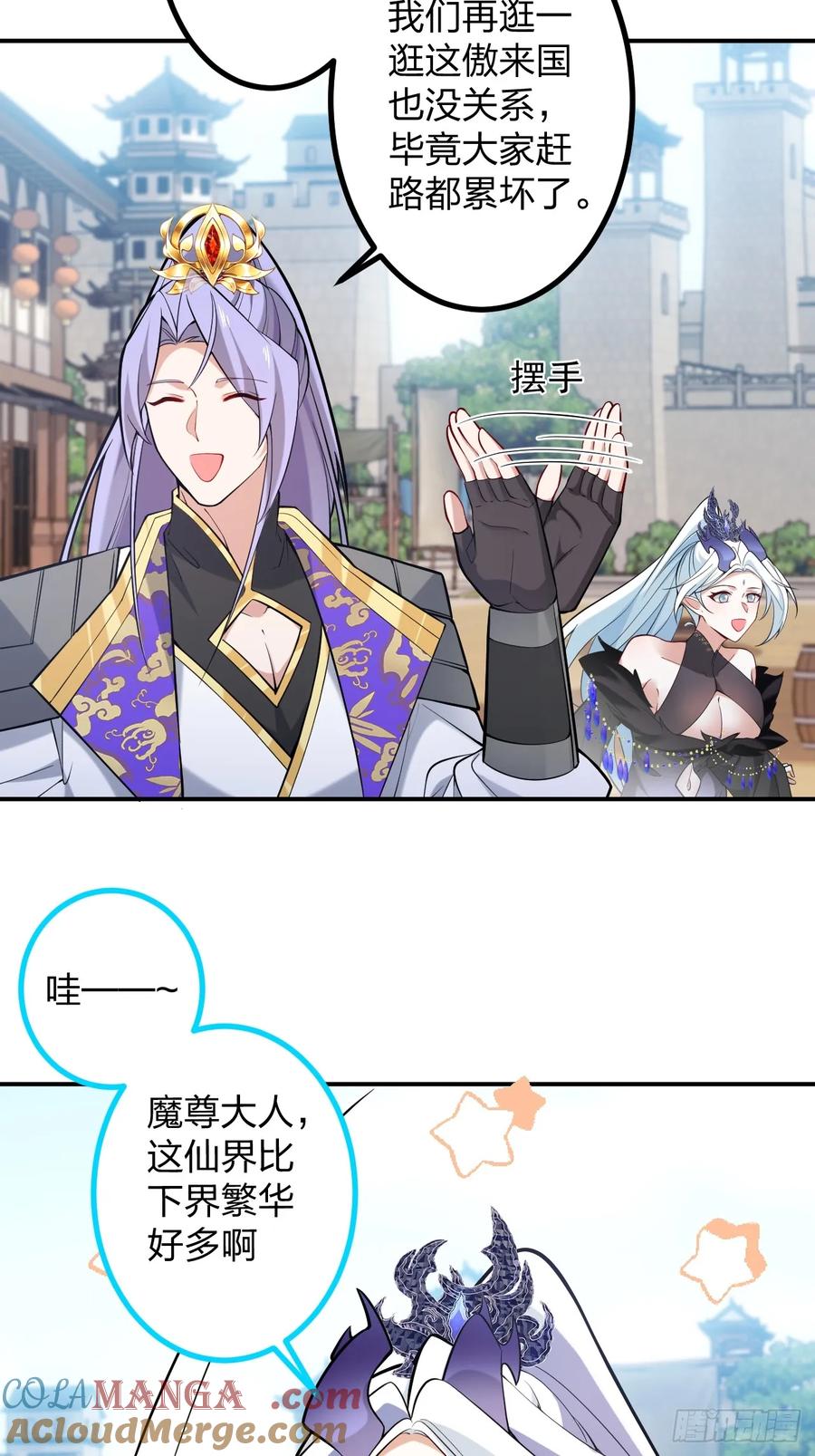 我！天命反派摆成了正道老祖 - 79-阴谋！ - 第7张图