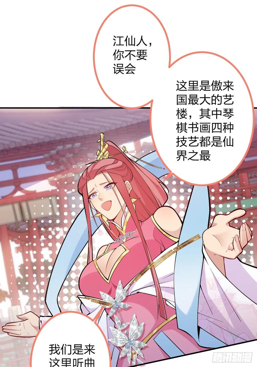 我！天命反派摆成了正道老祖 - 79-阴谋！ - 第15张图