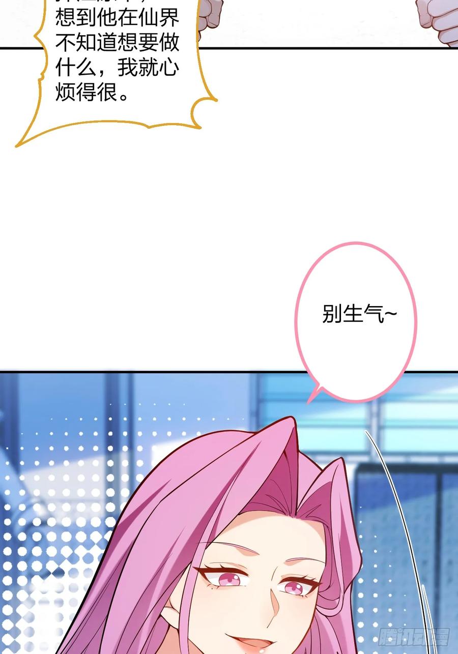 我！天命反派摆成了正道老祖 - 79-阴谋！ - 第24张图