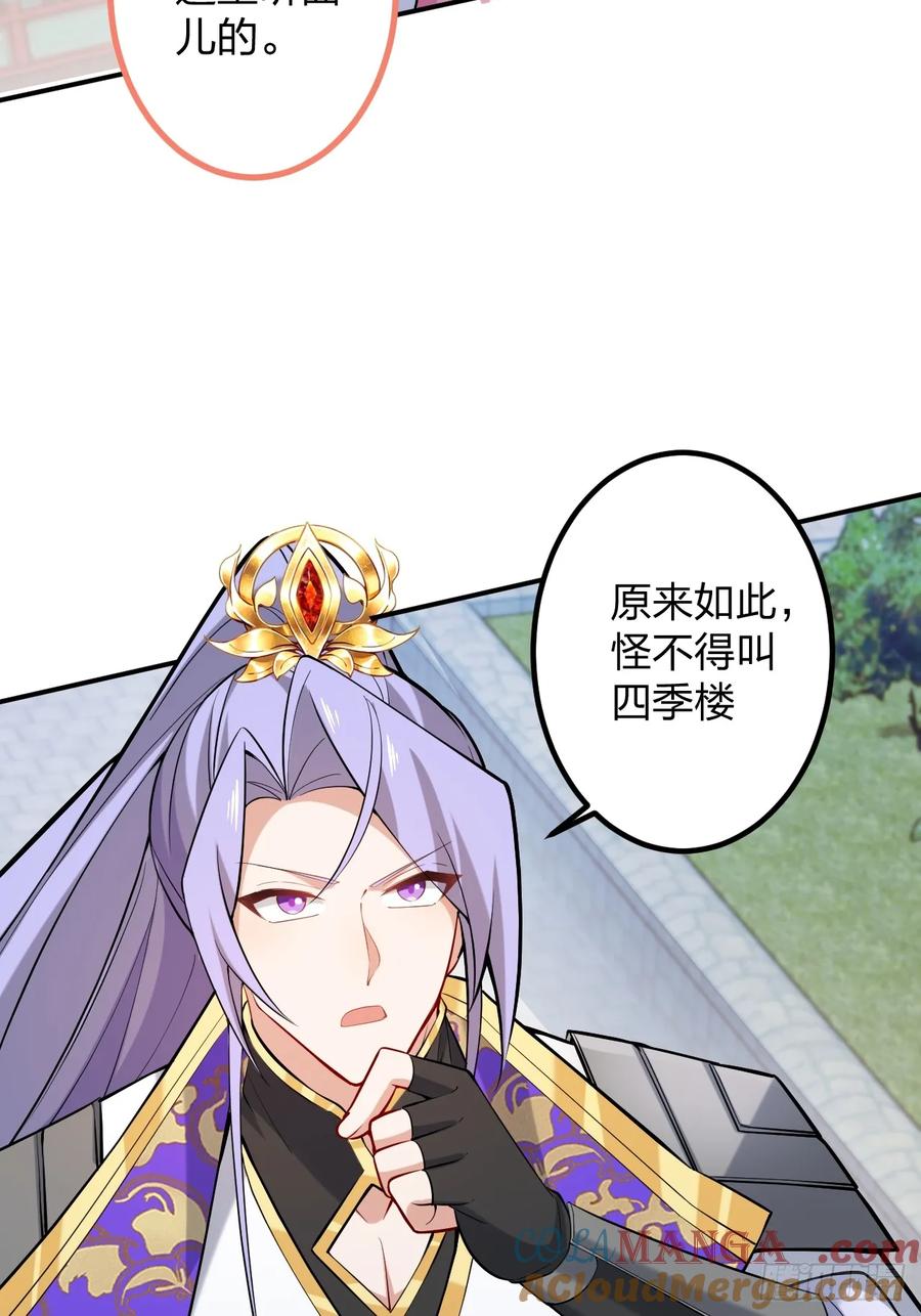 我！天命反派摆成了正道老祖 - 79-阴谋！ - 第16张图